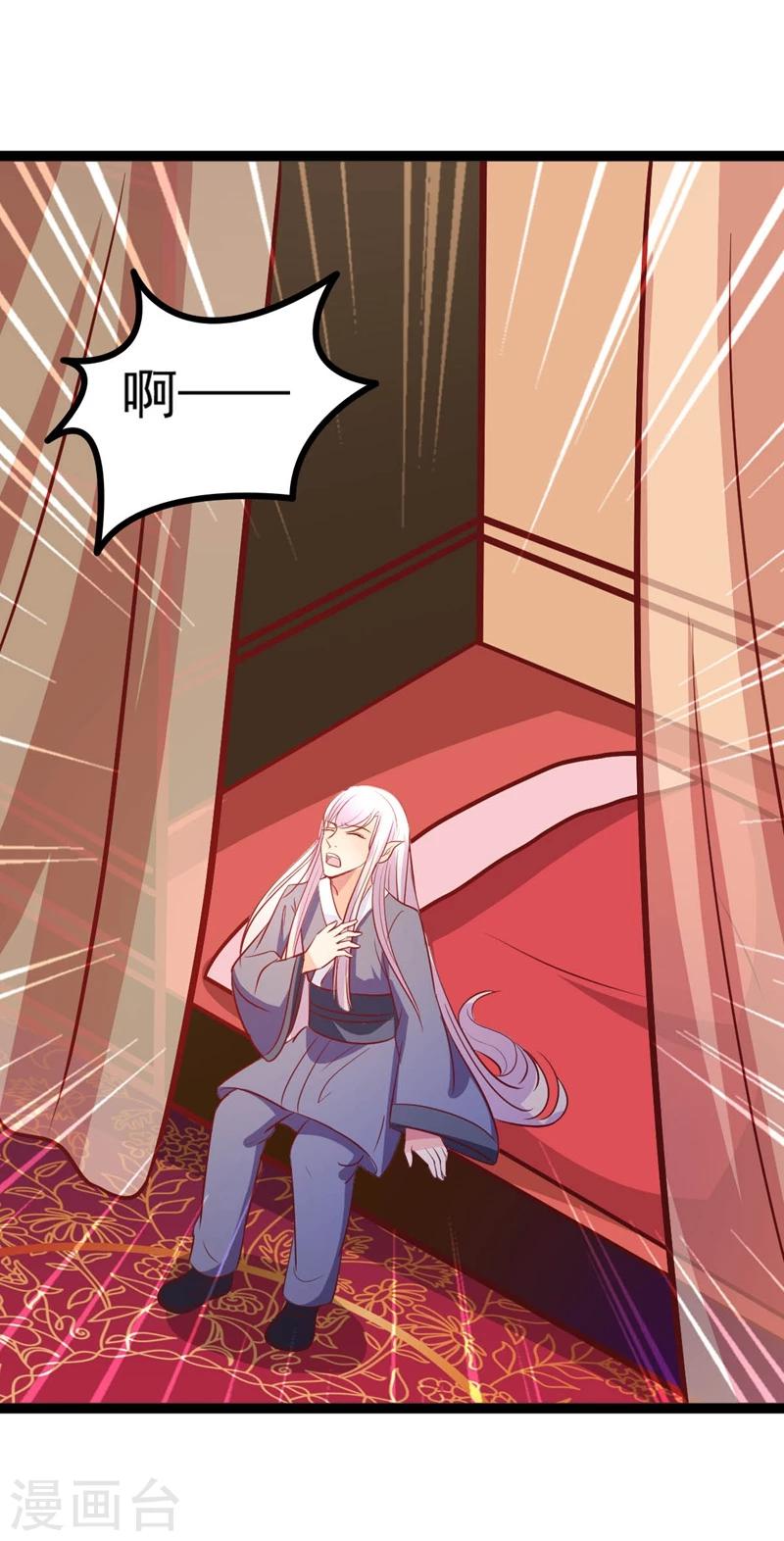 🍶穿越之狐王的专宠 第66话 消失的信 第21页