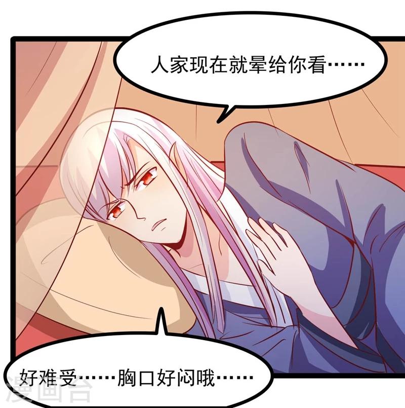 🍶穿越之狐王的专宠 第66话 消失的信 第23页
