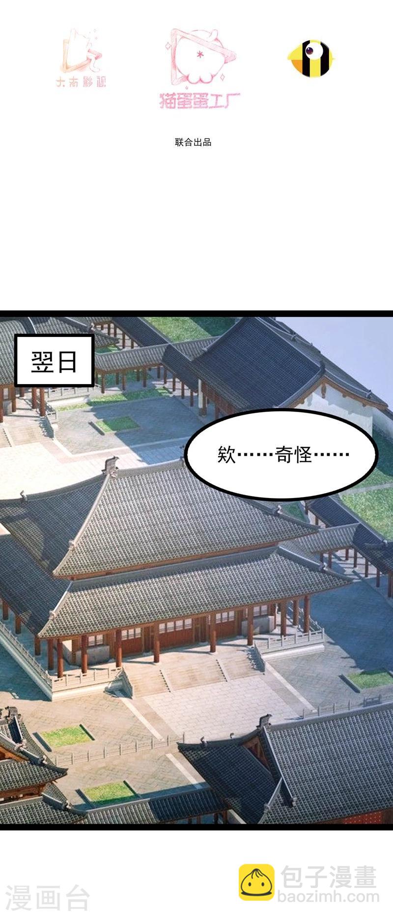 🍶穿越之狐王的专宠 第66话 消失的信 第3页