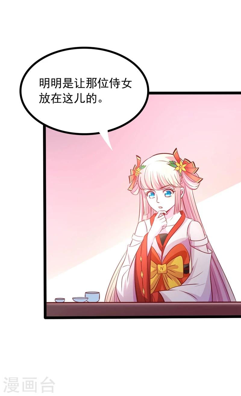 🍶穿越之狐王的专宠 第66话 消失的信 第5页