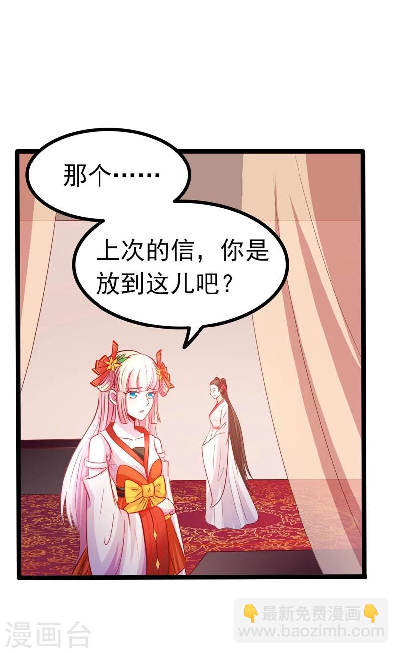 🍶穿越之狐王的专宠 第66话 消失的信 第6页