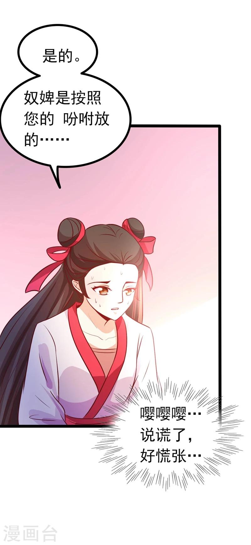 🍶穿越之狐王的专宠 第66话 消失的信 第8页