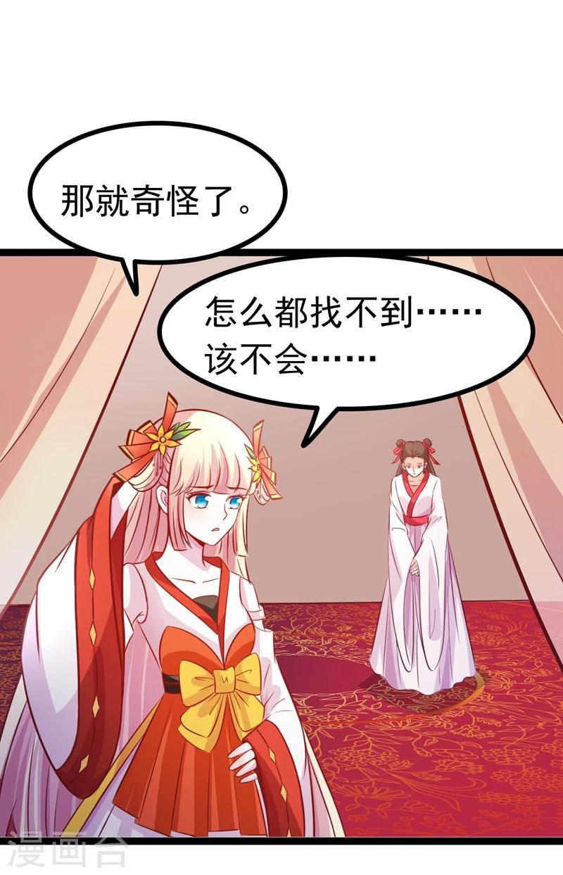 🍶穿越之狐王的专宠 第66话 消失的信 第9页