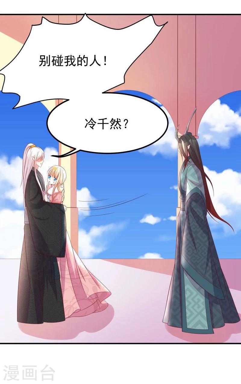 🍶穿越之狐王的专宠 第8话 初遇情敌 第15页