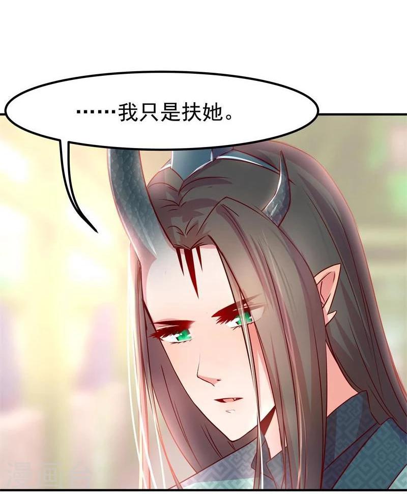 🍶穿越之狐王的专宠 第8话 初遇情敌 第16页