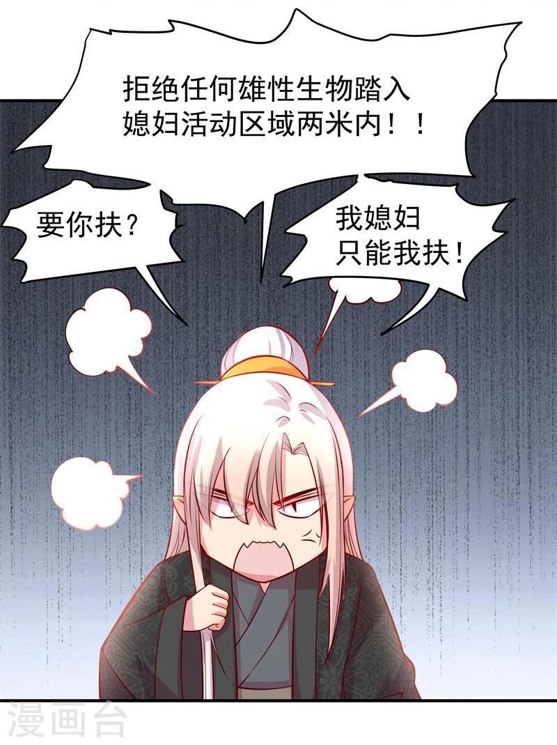 🍶穿越之狐王的专宠 第8话 初遇情敌 第17页