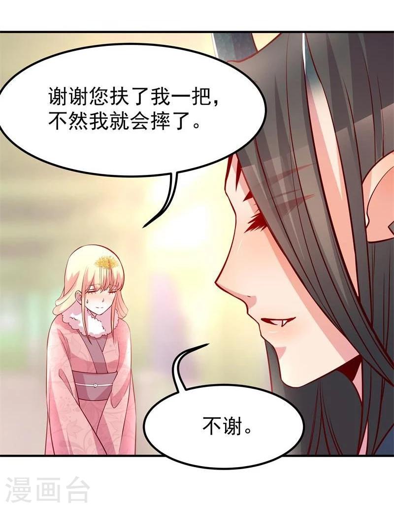 🍶穿越之狐王的专宠 第8话 初遇情敌 第18页