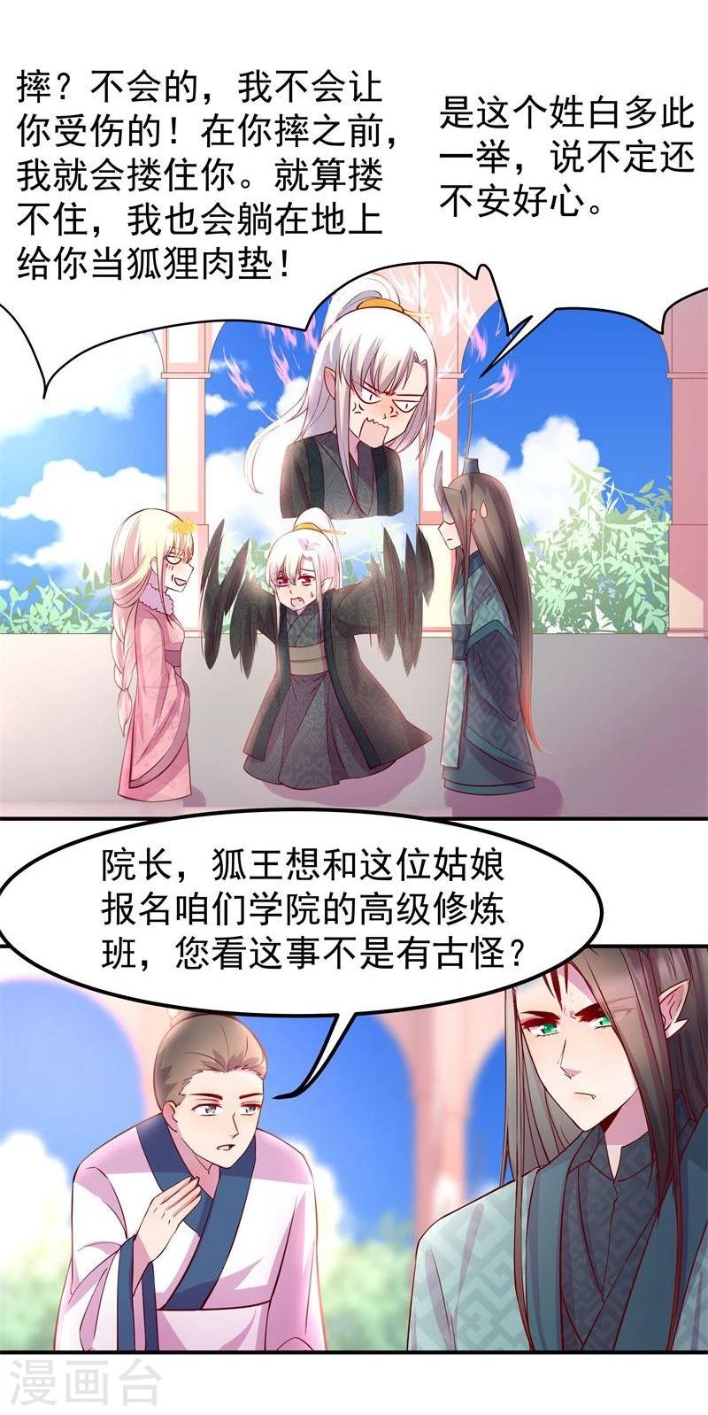 🍶穿越之狐王的专宠 第8话 初遇情敌 第19页