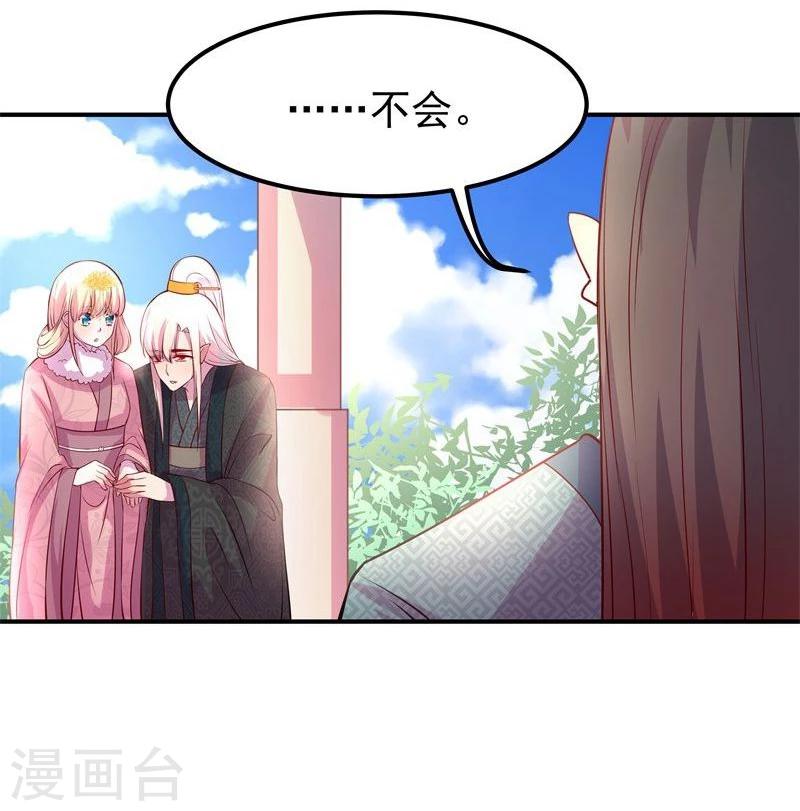 🍶穿越之狐王的专宠 第8话 初遇情敌 第21页