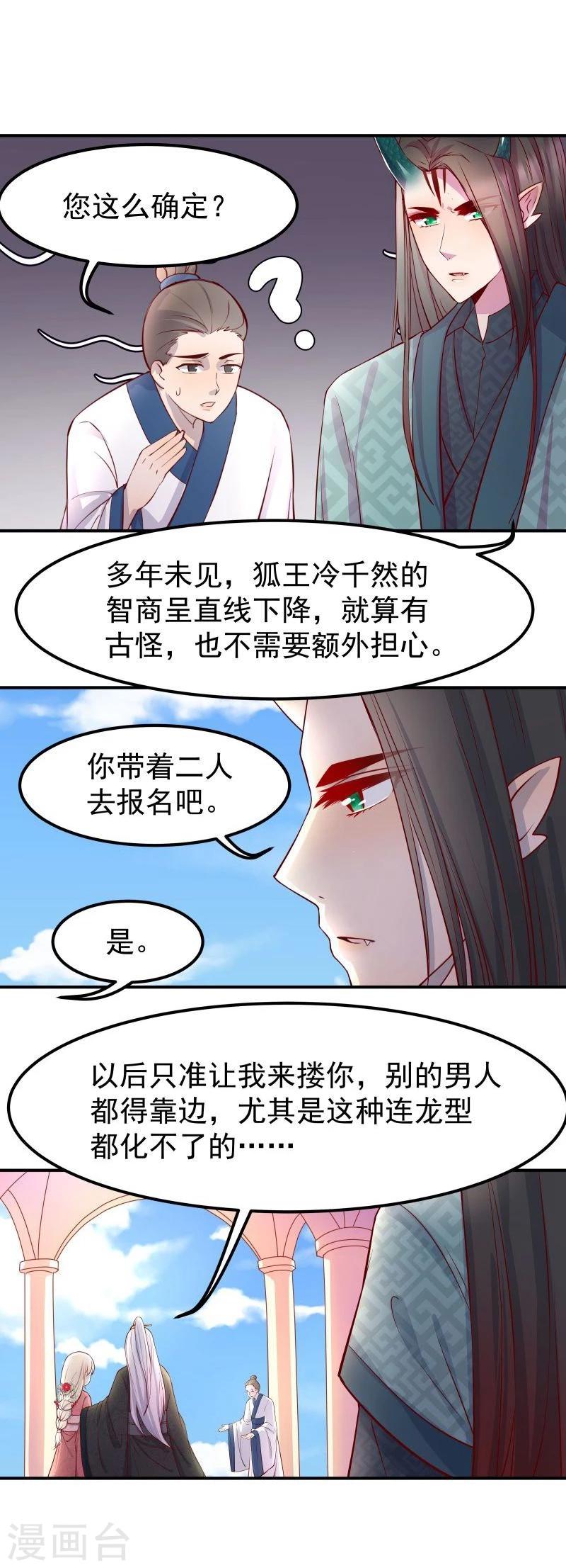 🍶穿越之狐王的专宠 第8话 初遇情敌 第22页