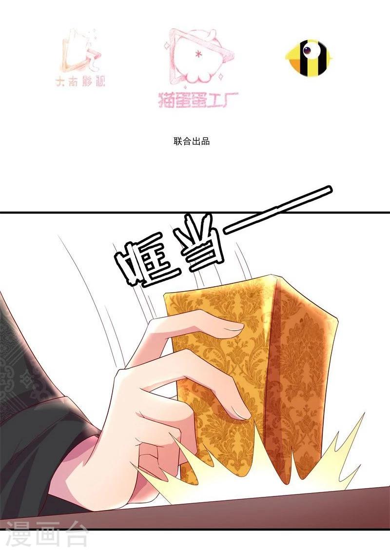 🍶穿越之狐王的专宠 第8话 初遇情敌 第3页