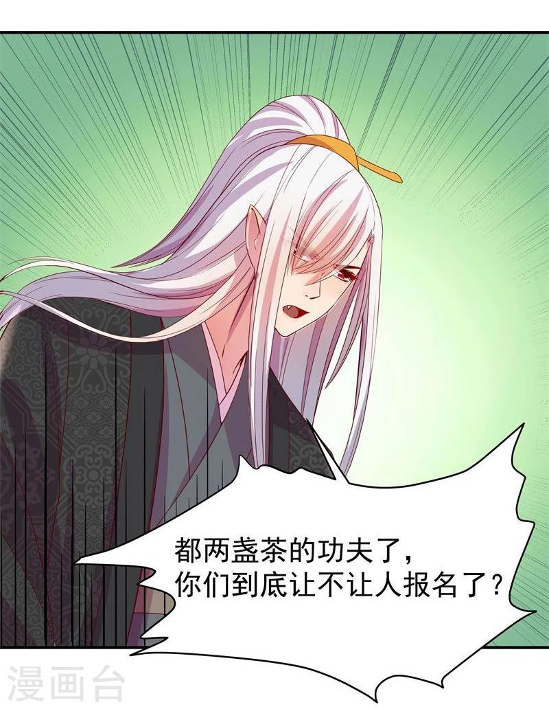 🍶穿越之狐王的专宠 第8话 初遇情敌 第4页