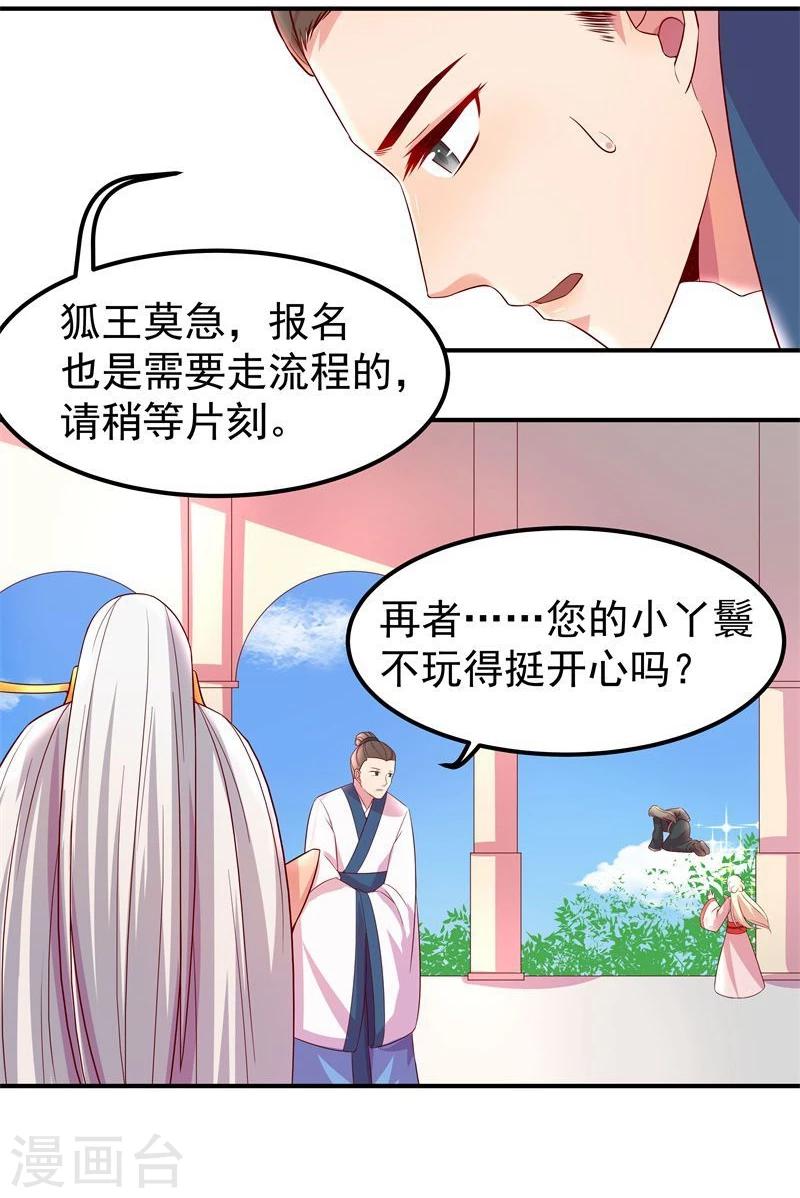 🍶穿越之狐王的专宠 第8话 初遇情敌 第5页