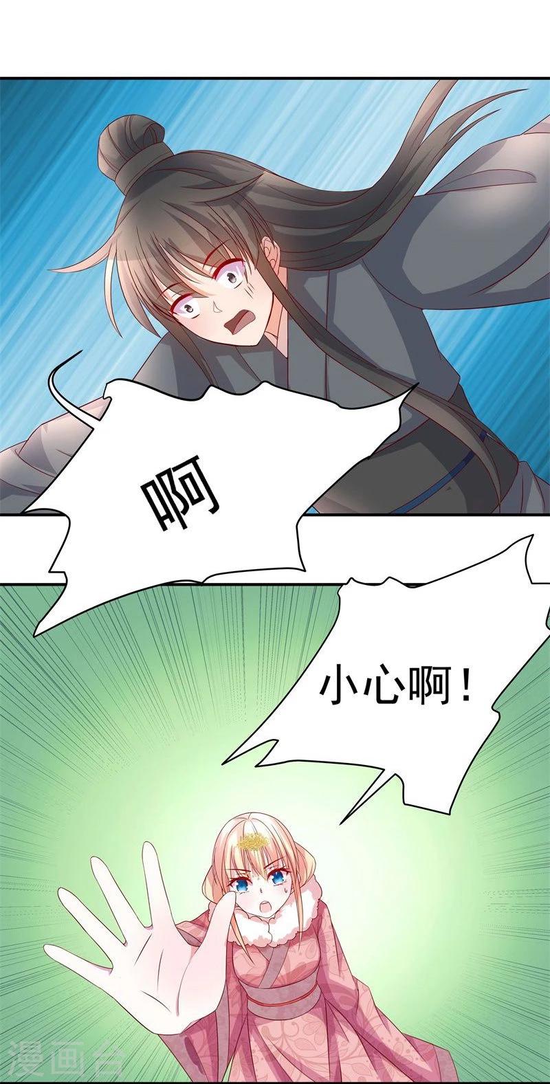 🍶穿越之狐王的专宠 第8话 初遇情敌 第6页