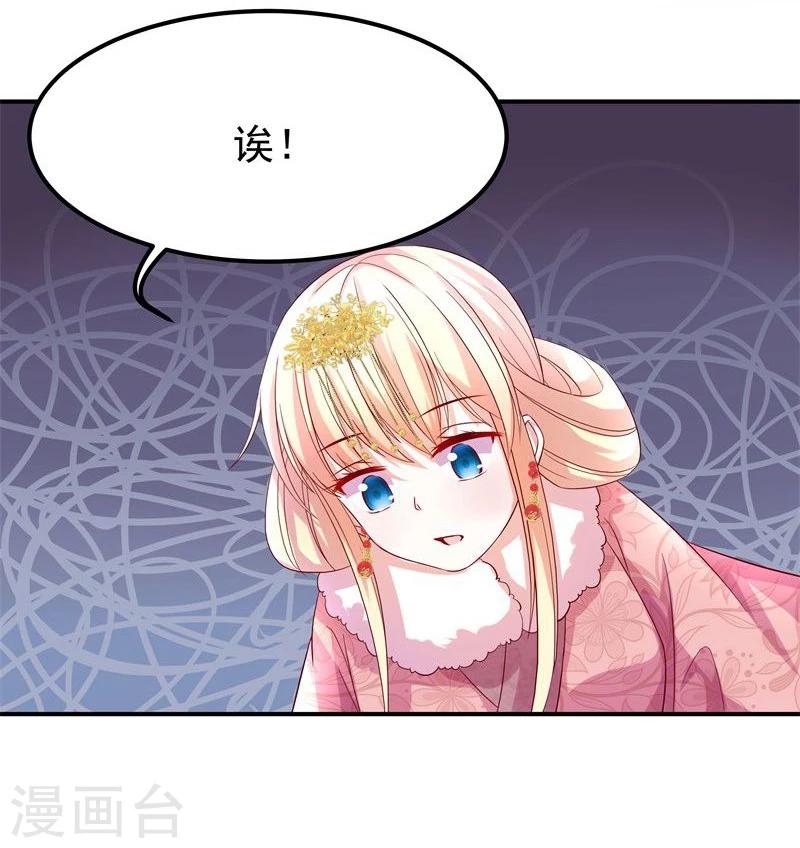 🍶穿越之狐王的专宠 第8话 初遇情敌 第8页