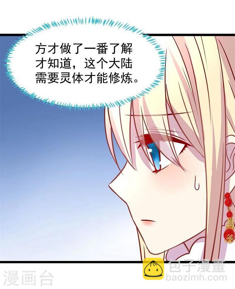 🍶穿越之狐王的专宠 第10话 手把手教你姿势 第10页