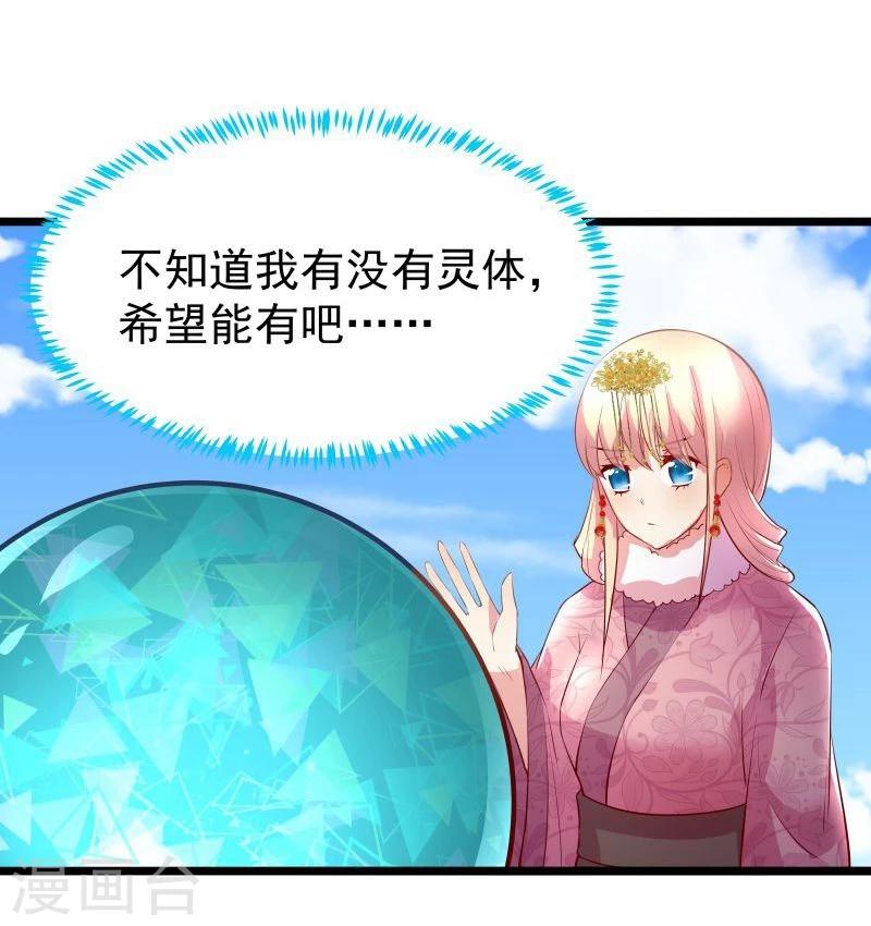 🍶穿越之狐王的专宠 第10话 手把手教你姿势 第11页