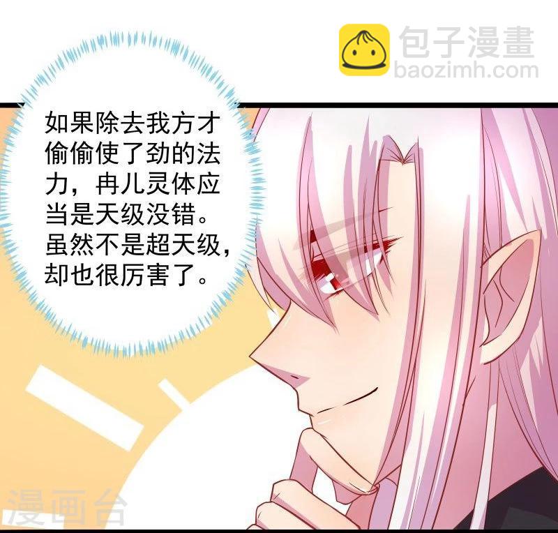 🍶穿越之狐王的专宠 第10话 手把手教你姿势 第18页