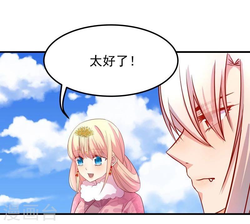 🍶穿越之狐王的专宠 第10话 手把手教你姿势 第22页