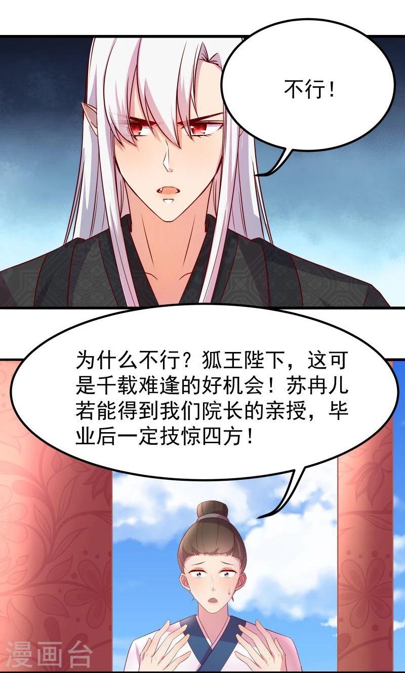 🍶穿越之狐王的专宠 第10话 手把手教你姿势 第23页