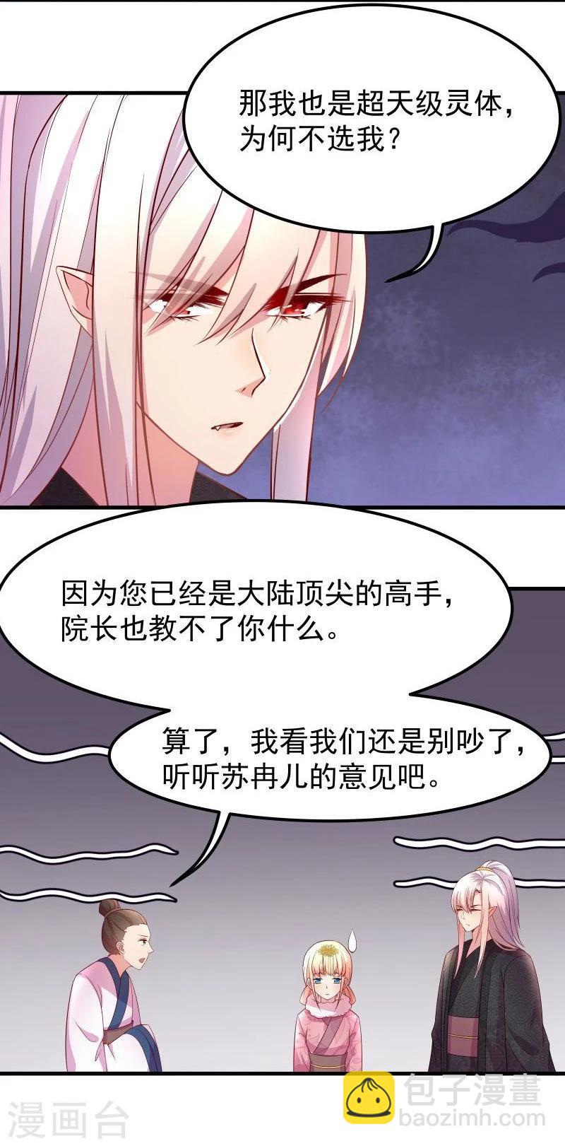 🍶穿越之狐王的专宠 第10话 手把手教你姿势 第24页