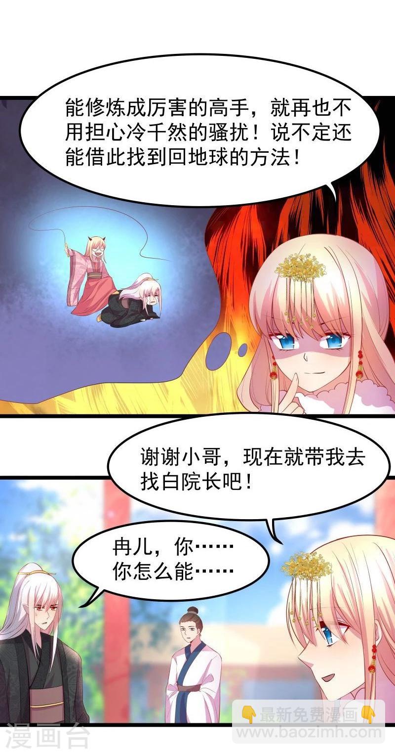 🍶穿越之狐王的专宠 第10话 手把手教你姿势 第25页