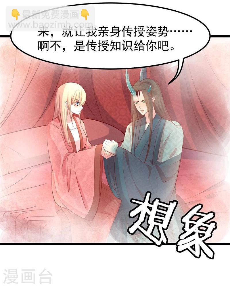 🍶穿越之狐王的专宠 第10话 手把手教你姿势 第31页