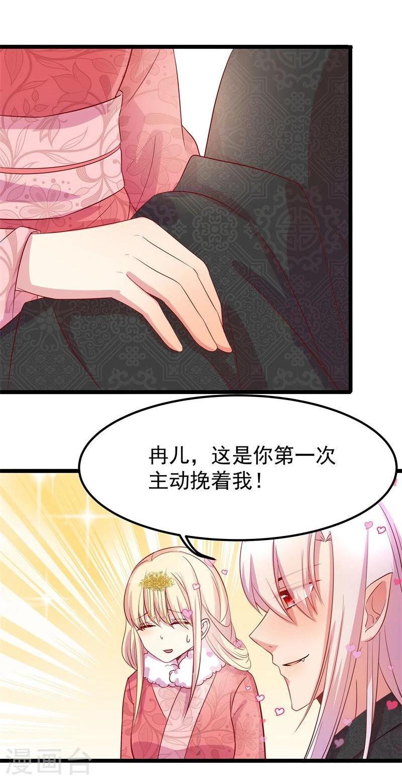 🍶穿越之狐王的专宠 第10话 手把手教你姿势 第4页