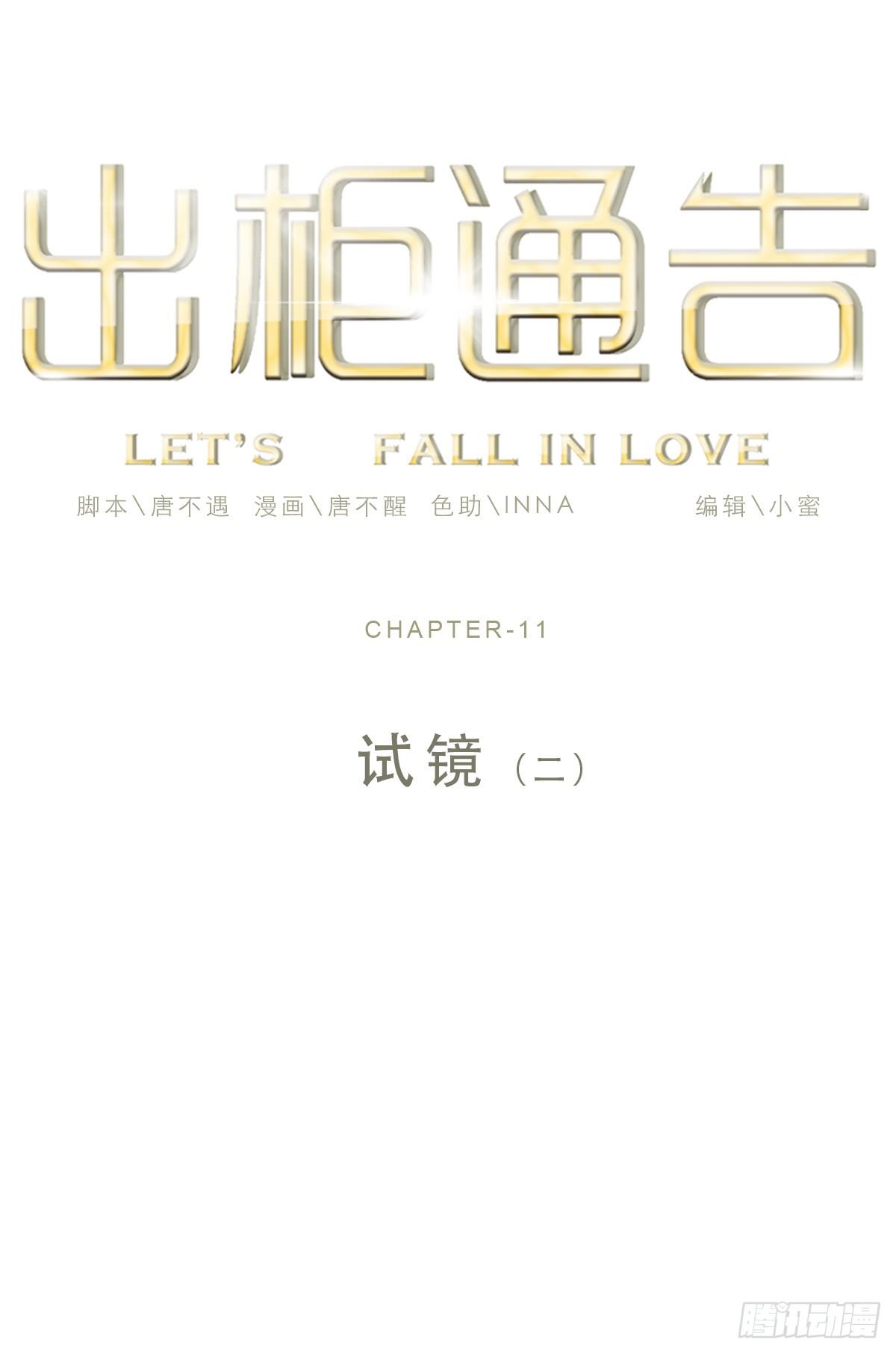 11-试镜（二）-第12话