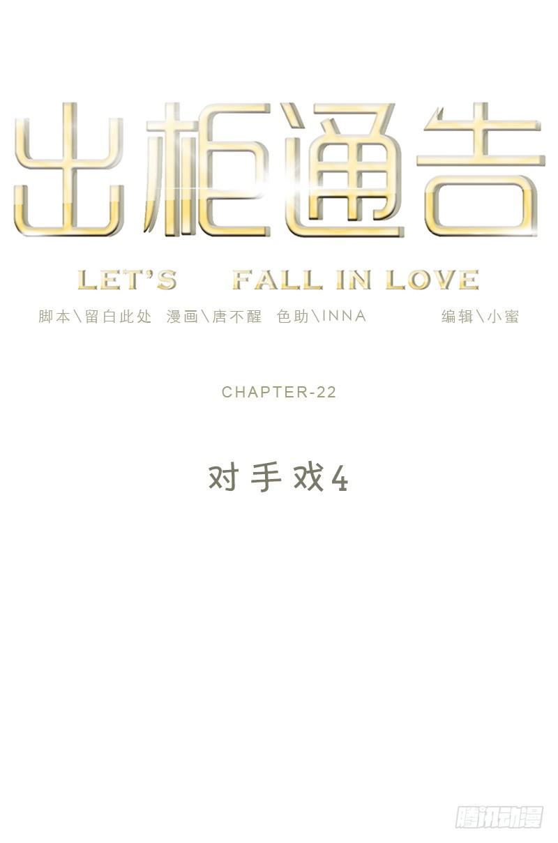 22-对手戏（四）-第24话