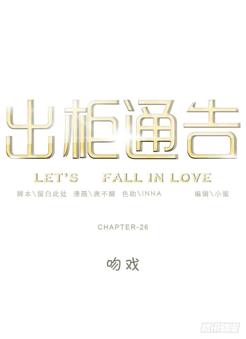 26-吻戏-第28话