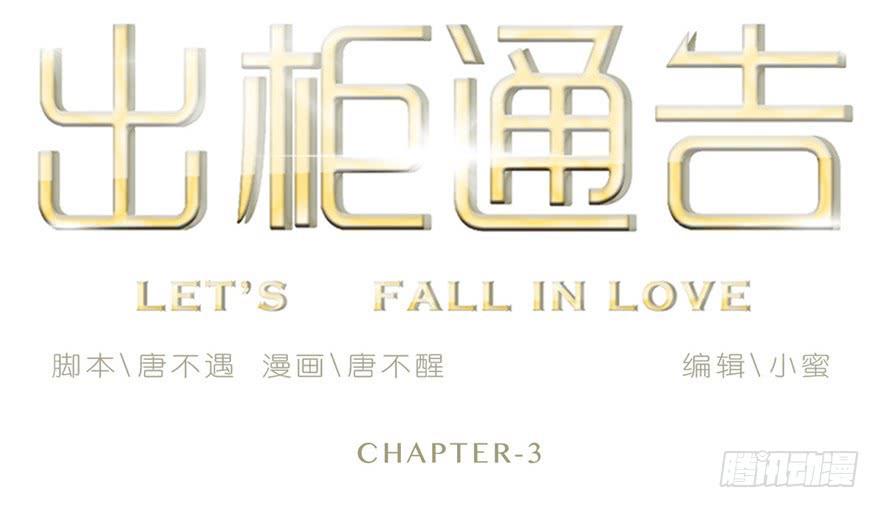 3-冲突-第4话
