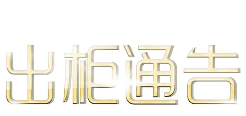 40-这可是在外面(1/2)-第44话