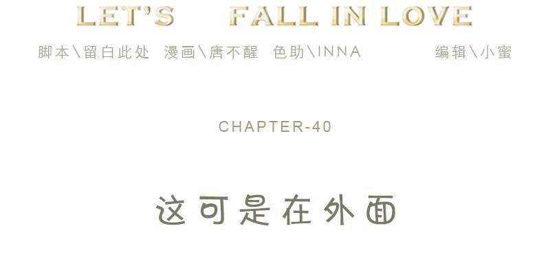 40-这可是在外面(1/2)-第44话