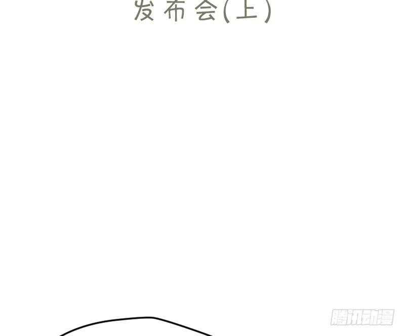 46-发布会（上）-第50话