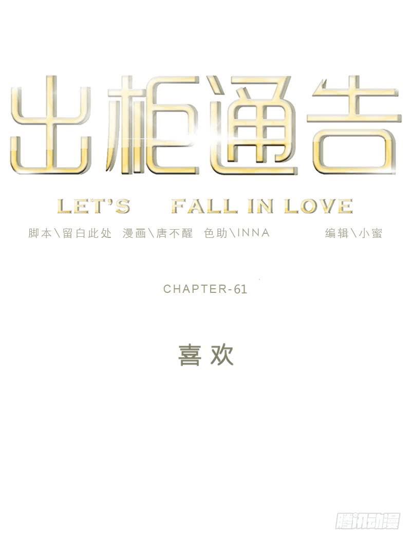 61-喜欢-第66话