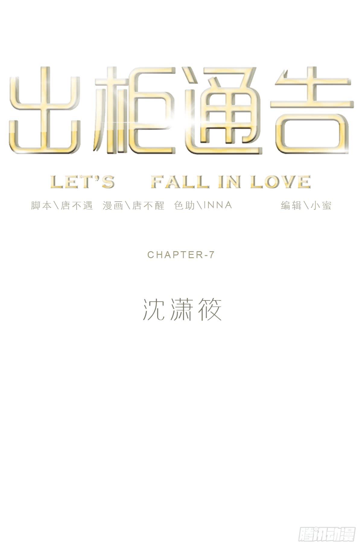 7-沈潇筱-第8话