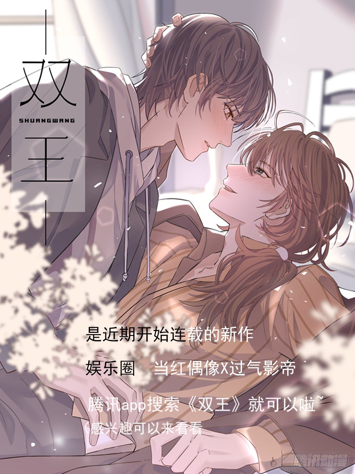 新作《双王》预告一波-第72话