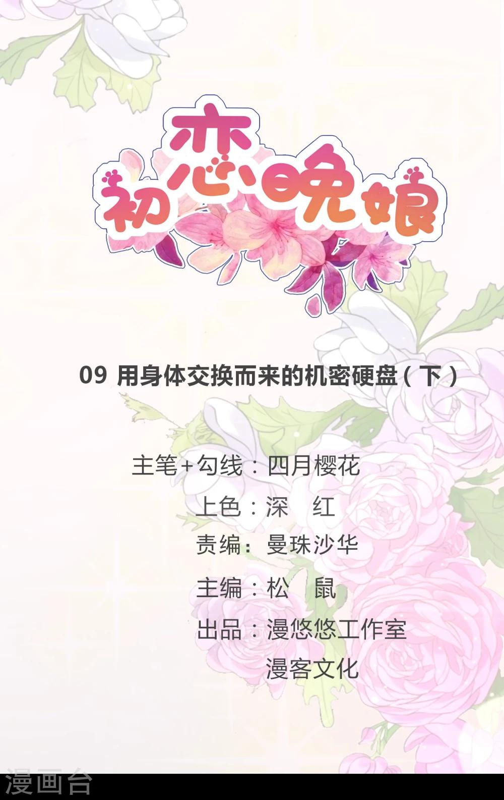 第9话2 用身体交换而来的机密硬盘-第12话