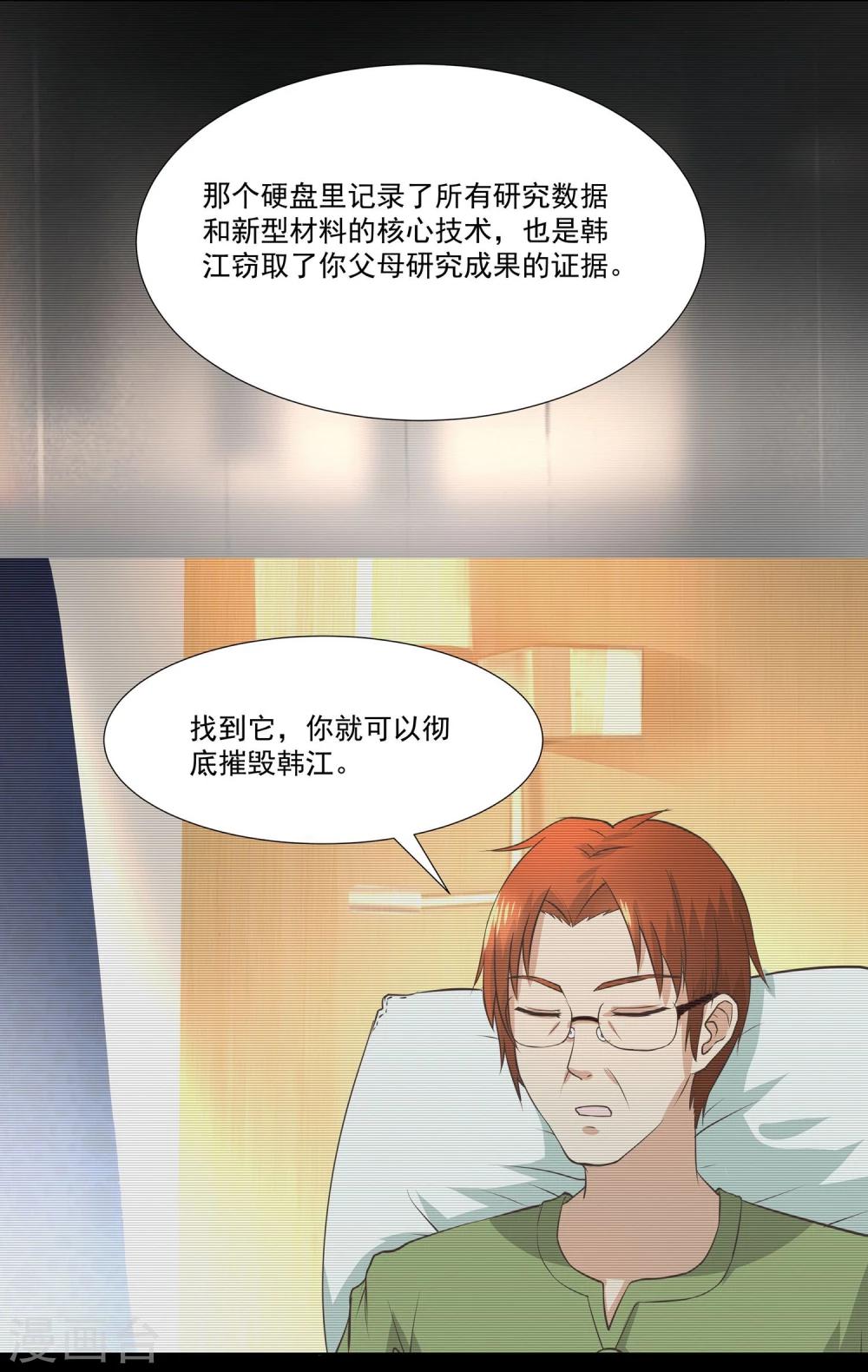 第9话2 用身体交换而来的机密硬盘-第12话