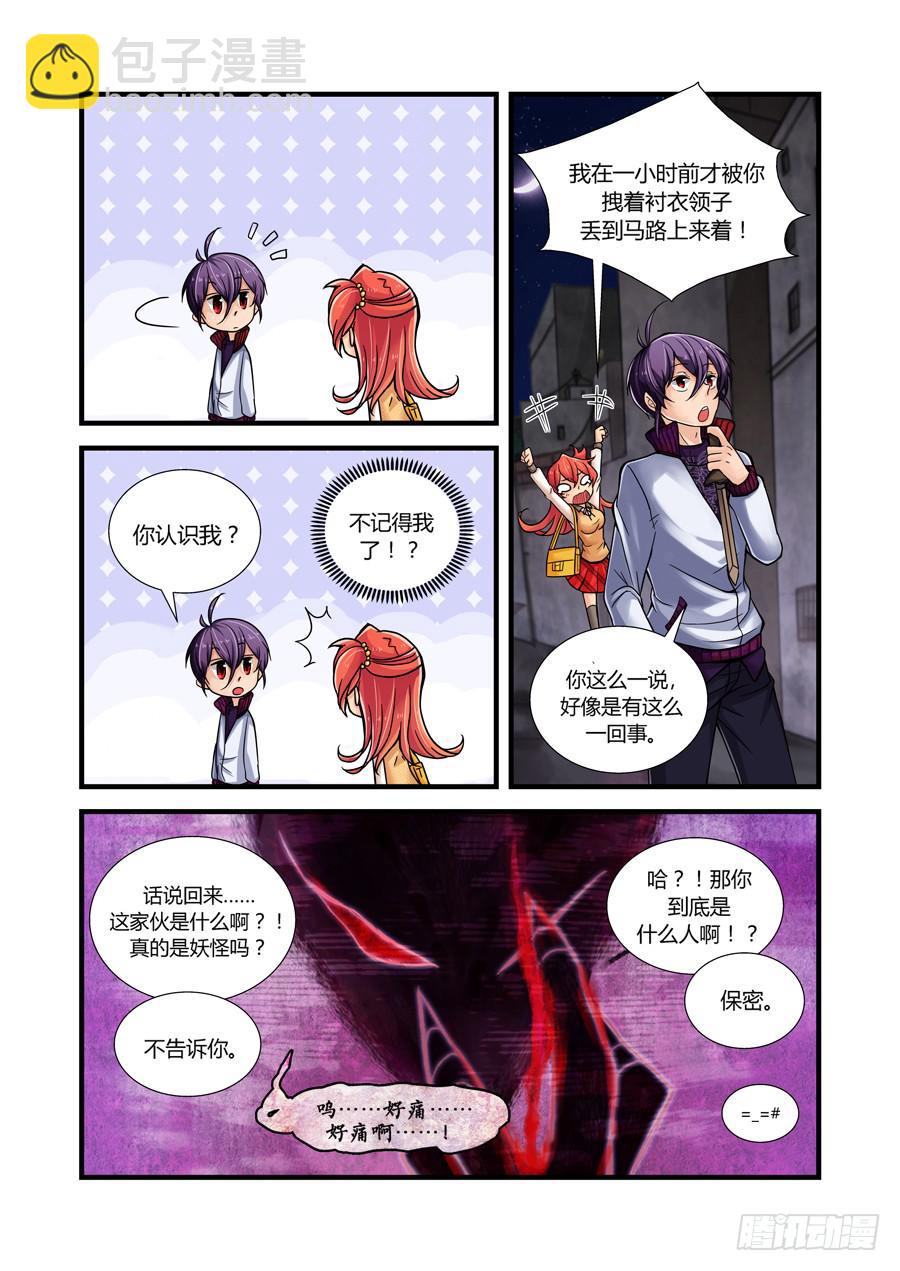 第二话：除魔！-第2话