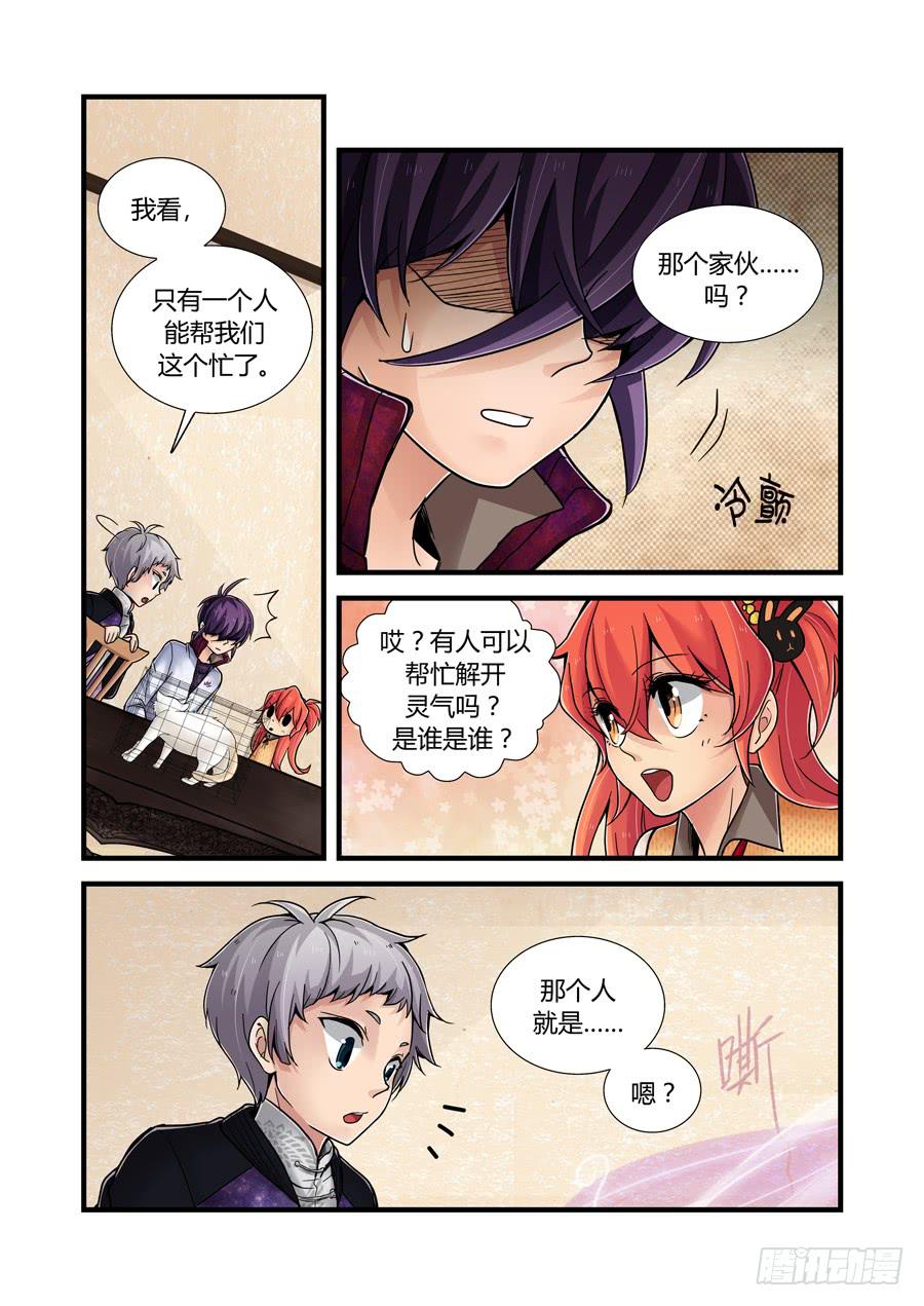 第十二话：不请自到的救兵-第12话