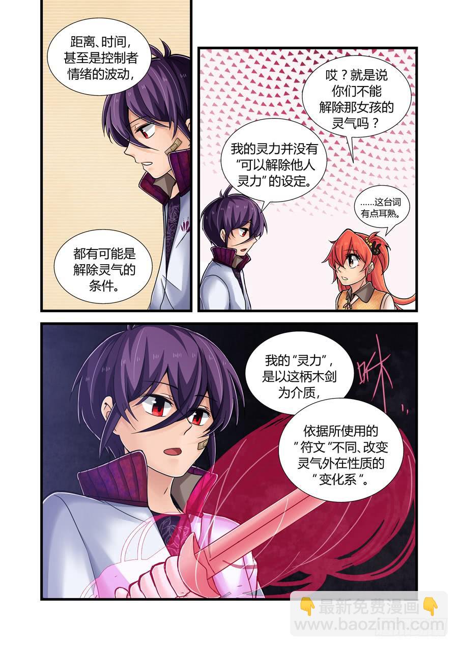 第十二话：不请自到的救兵-第12话
