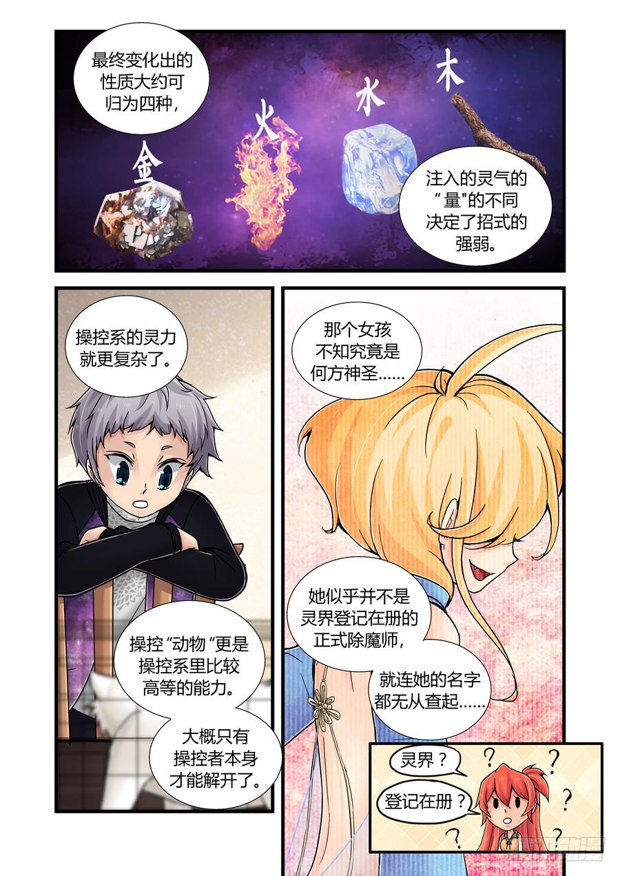 第十二话：不请自到的救兵-第12话