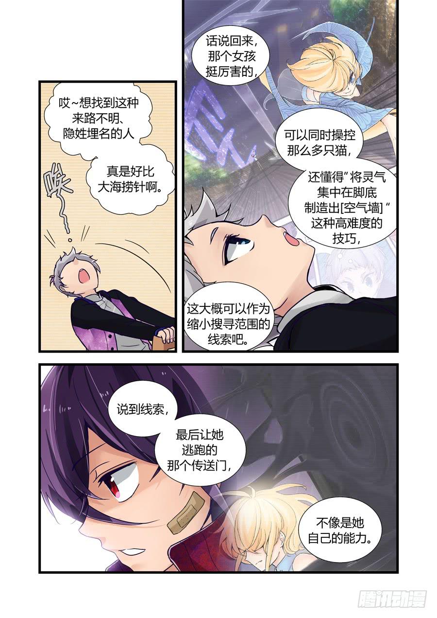 第十二话：不请自到的救兵-第12话