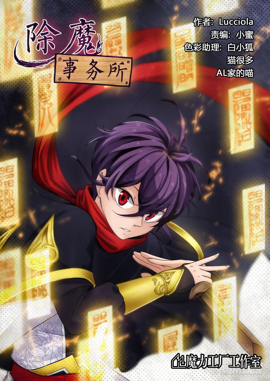 第十八话：灾厄的开端-第18话