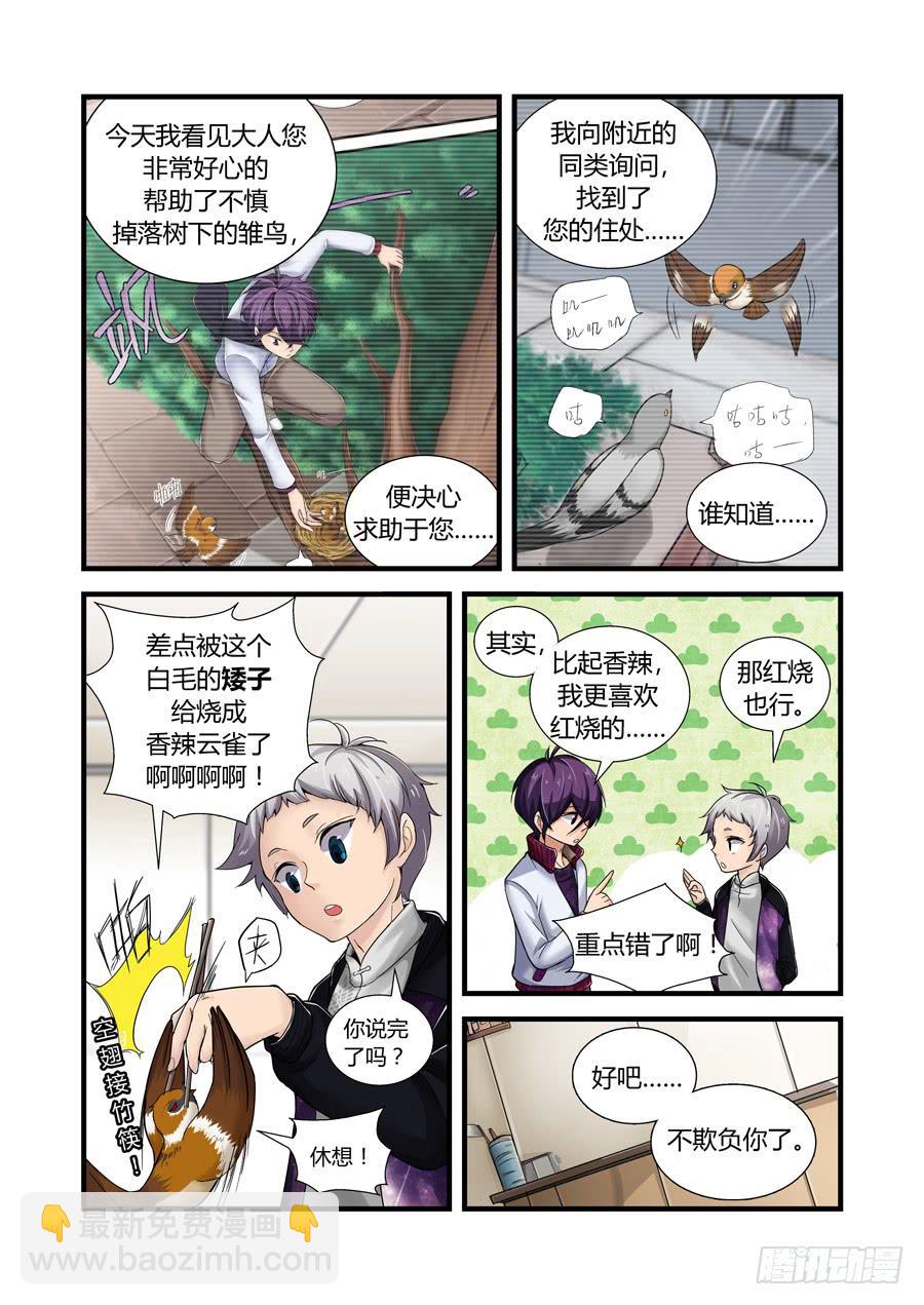 第二十话：麻雀火锅-第20话