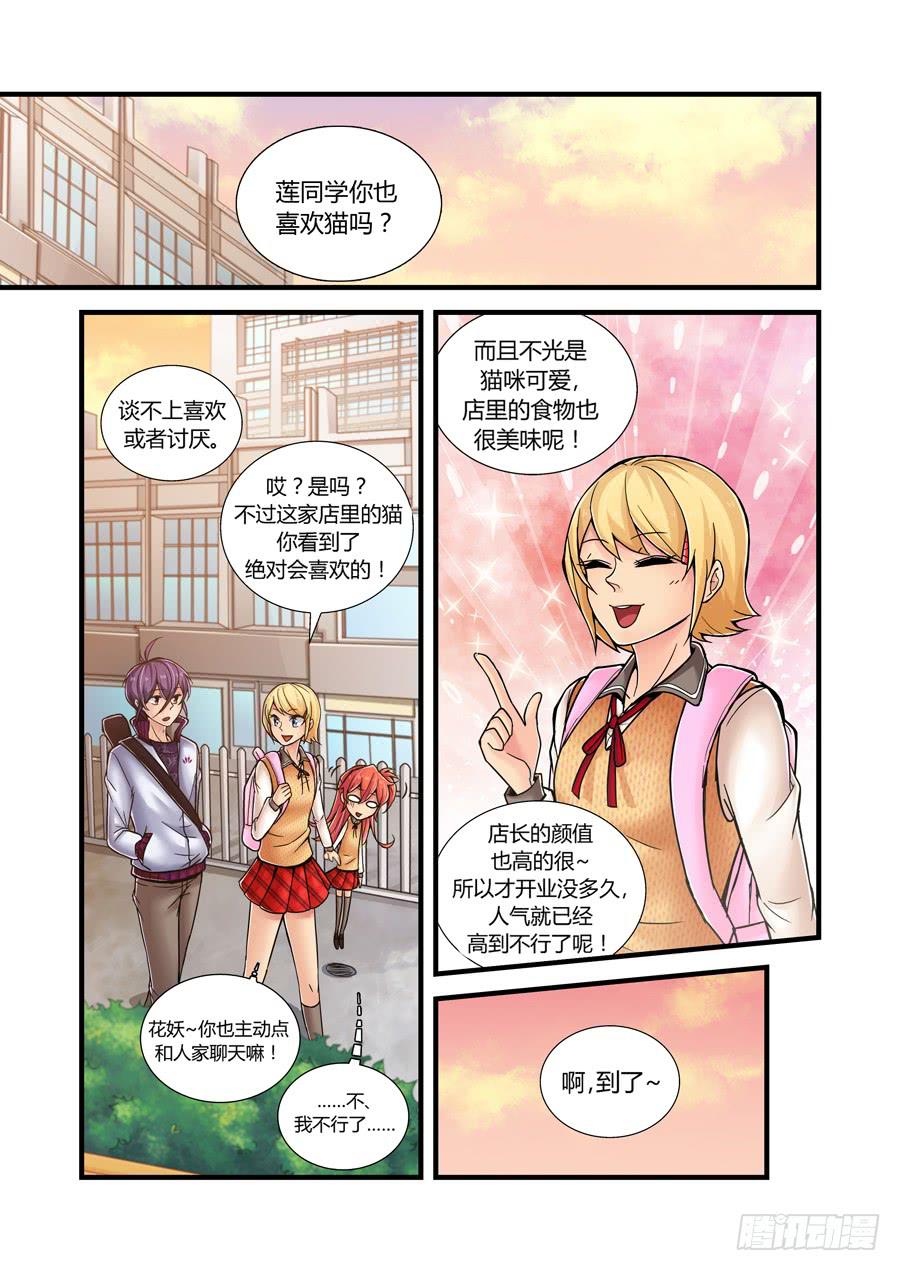 第四话:Plant 猫-第4话