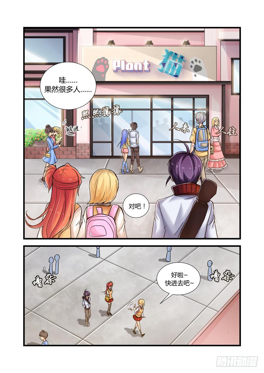 第四话:Plant 猫-第4话