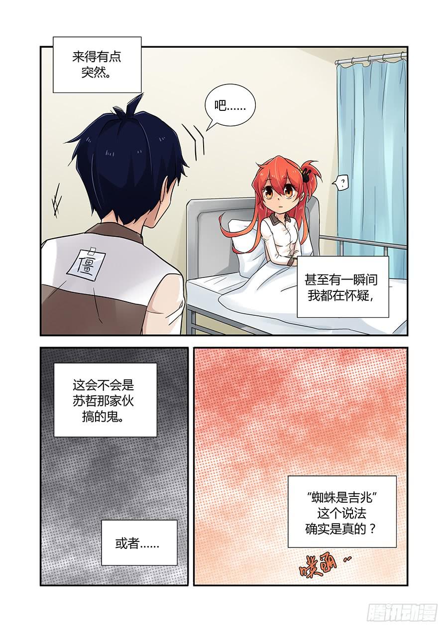 第三十八话：吉兆-第38话